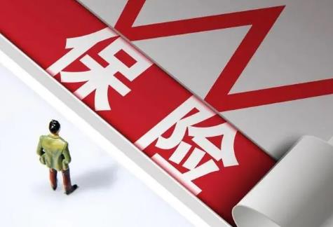 中华人民共和国保险法司法解释三