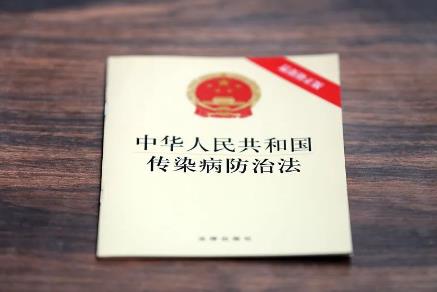 中华人民共和国传染病防治法2024修订