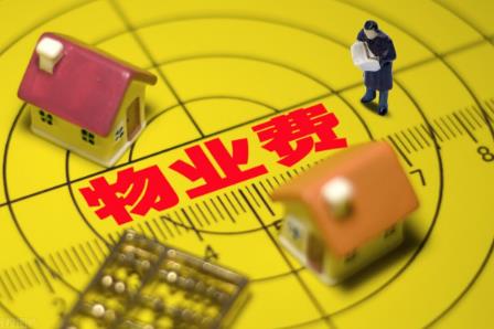 房屋质量问题是否可以免除物业费?