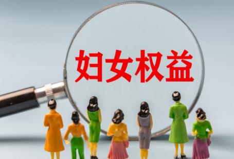 妇女权益保障条例