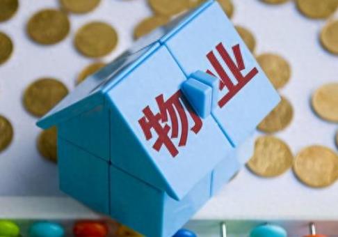 物业管理条例