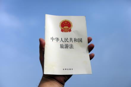 2025年中华人民共和国旅游法释义最新