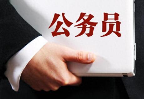 2025年中华人民共和国公务员法释义:第六十四条
