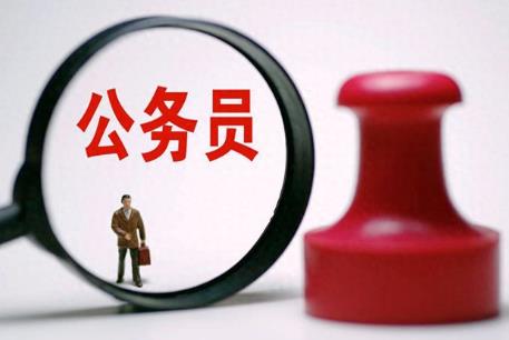 2025年中华人民共和国公务员法释义:第四十七条