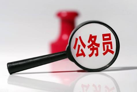 2025年中华人民共和国公务员法释义:第六十五条