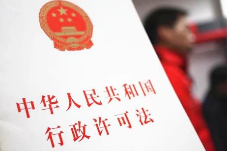 2025年中华人民共和国行政许可法最新修正