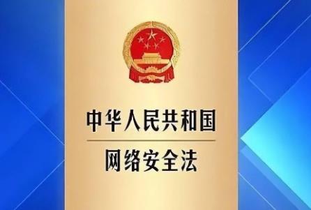 2025年中华人民共和国网络安全法最新
