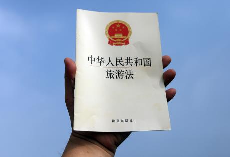 2025年中华人民共和国旅游法最新修正