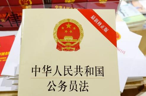 2025年中华人民共和国公务员法最新修订