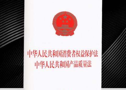 产品质量法
