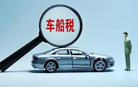 车船税法