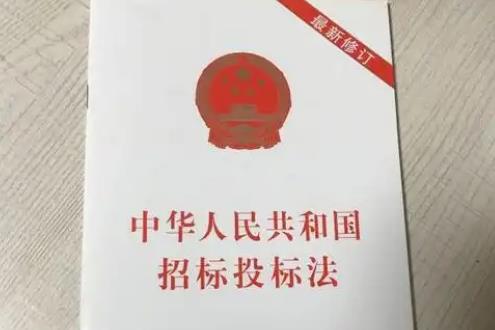 2025年中华人民共和国招标投标法最新修正