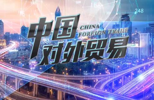 对外贸易法