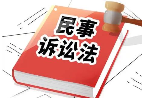 中华人民共和国民事诉讼法司法解释
