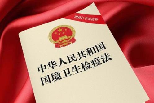 2025年中华人民共和国国境卫生检疫法最新修订