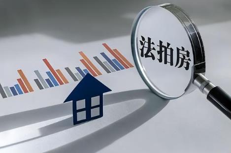人民法院司法拍卖房产竞买人资格若干问题的规定