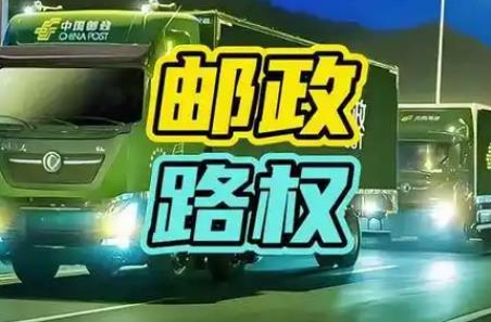 2025年中华人民共和国邮政法最新修正