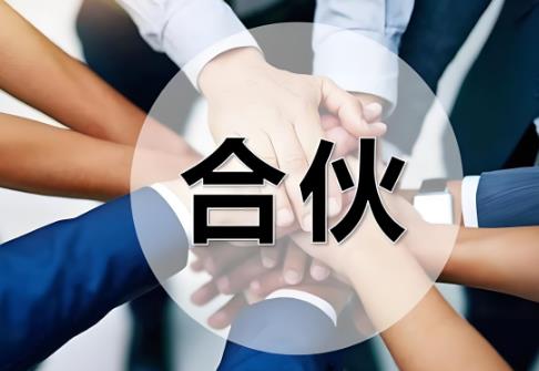 2025年中华人民共和国合伙企业法最新