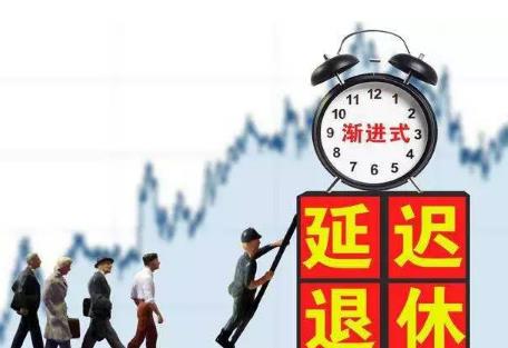 公务员退休年龄最新规定2025年对照表