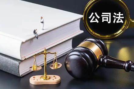 中华人民共和国公司法若干问题的规定(三)