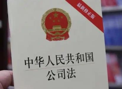 公司法