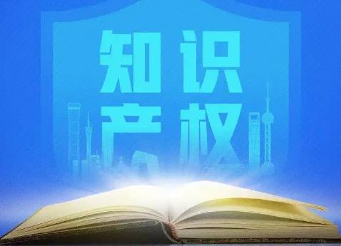 侵犯知识产权刑事案件具体应用法律若干问题的解释(三)