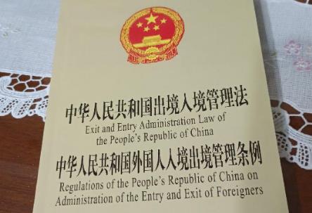 出境入境管理法