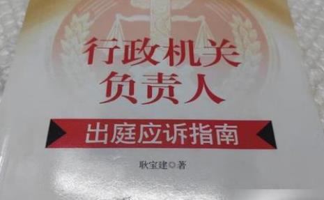 行政机关负责人出庭应诉若干问题的规定最新