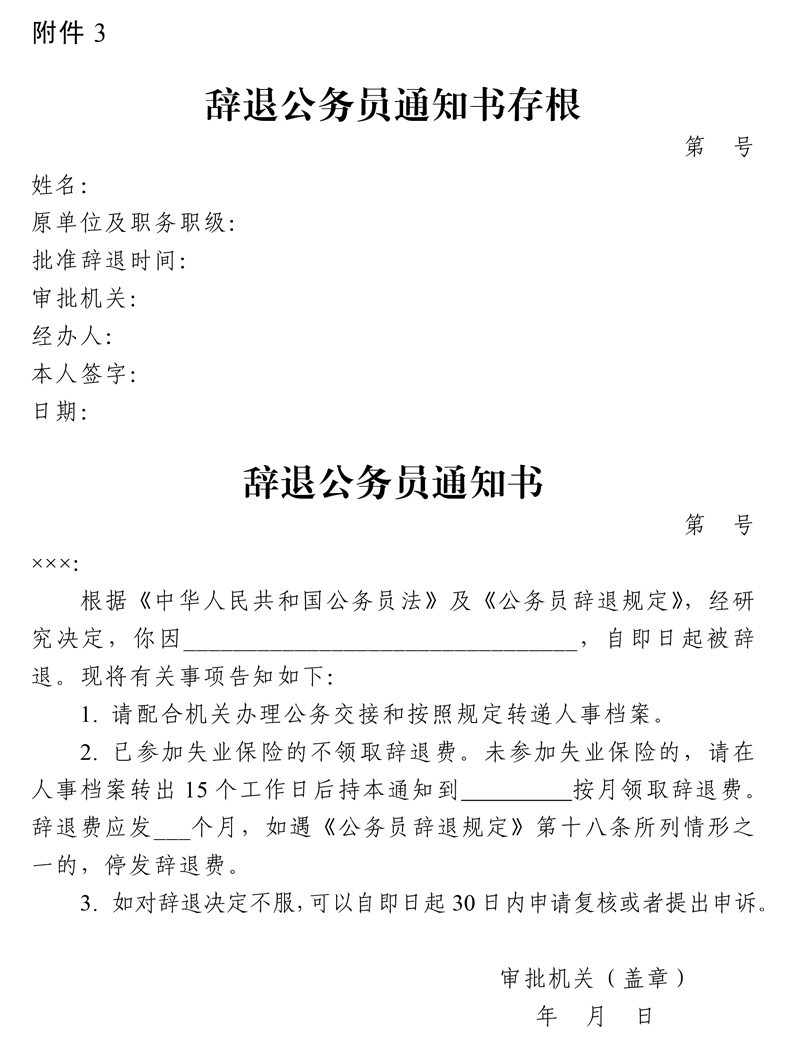 公务员辞退规定2025全文