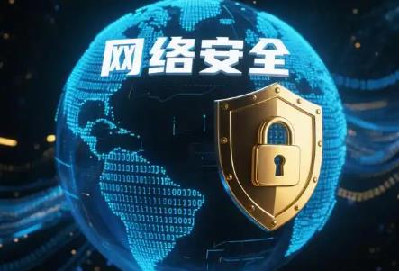网络安全法