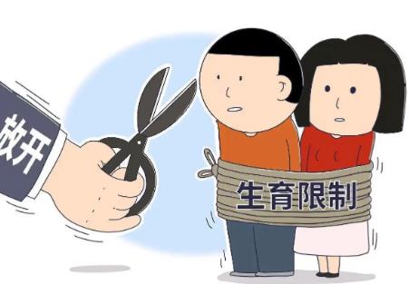 计划生育