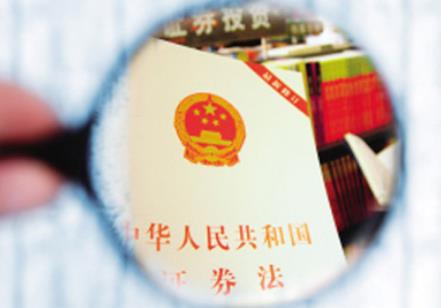 证券法