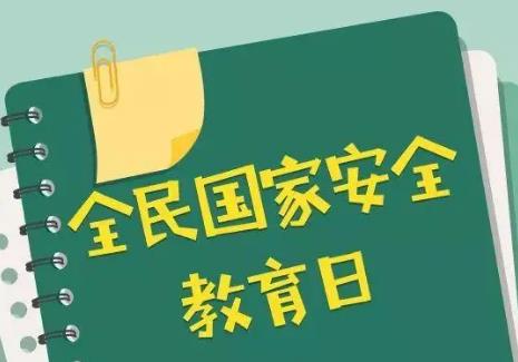 国家安全法