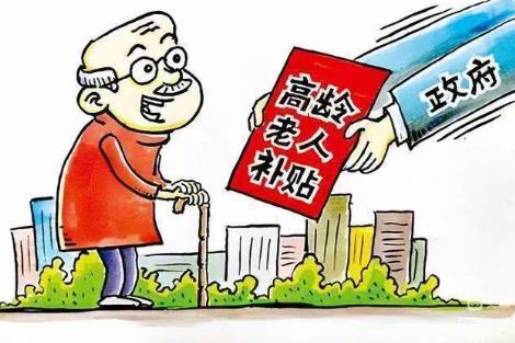 广东省各地高龄老人津贴发放标准,最新汇总!