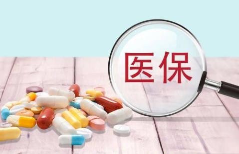 医疗保险
