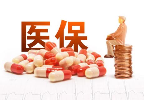 医保